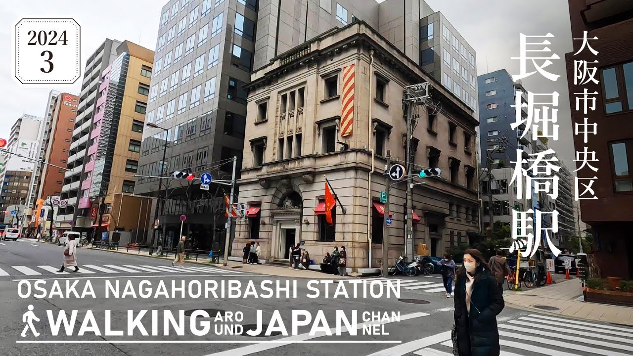 【4K/大阪散歩】大阪市中央区長堀橋駅を街歩き Walking around Nagahoribashi Station,Osaka,Japan,2024
