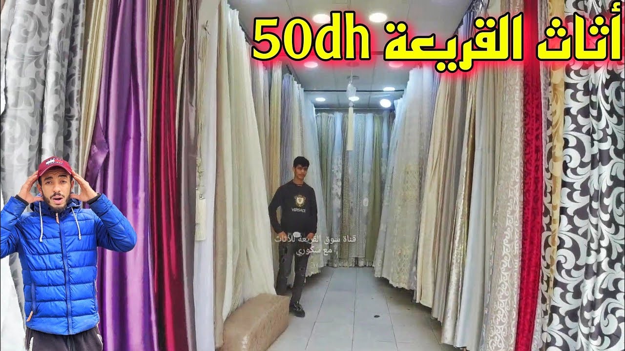 جديد سوق القريعة🔥خميات 2023 لتزين الصالون المغربي