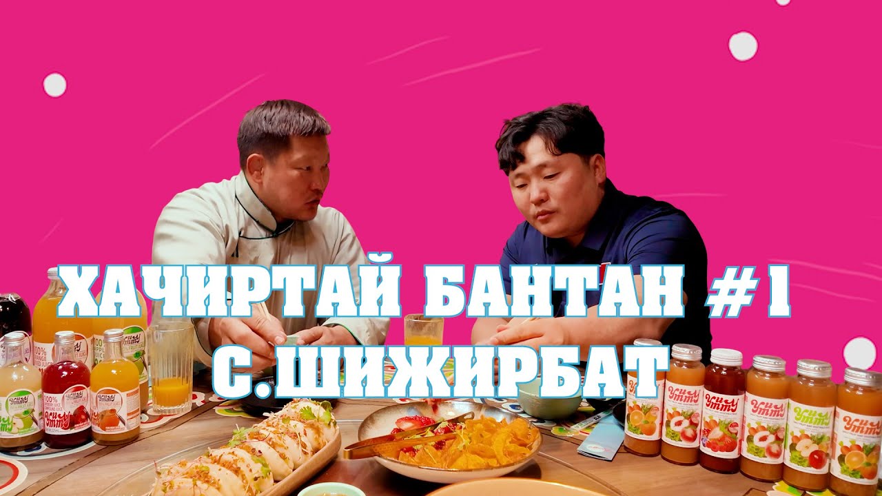 HACHIRTAI BANTAN PODCAST #1 S. SHIJIRBAT