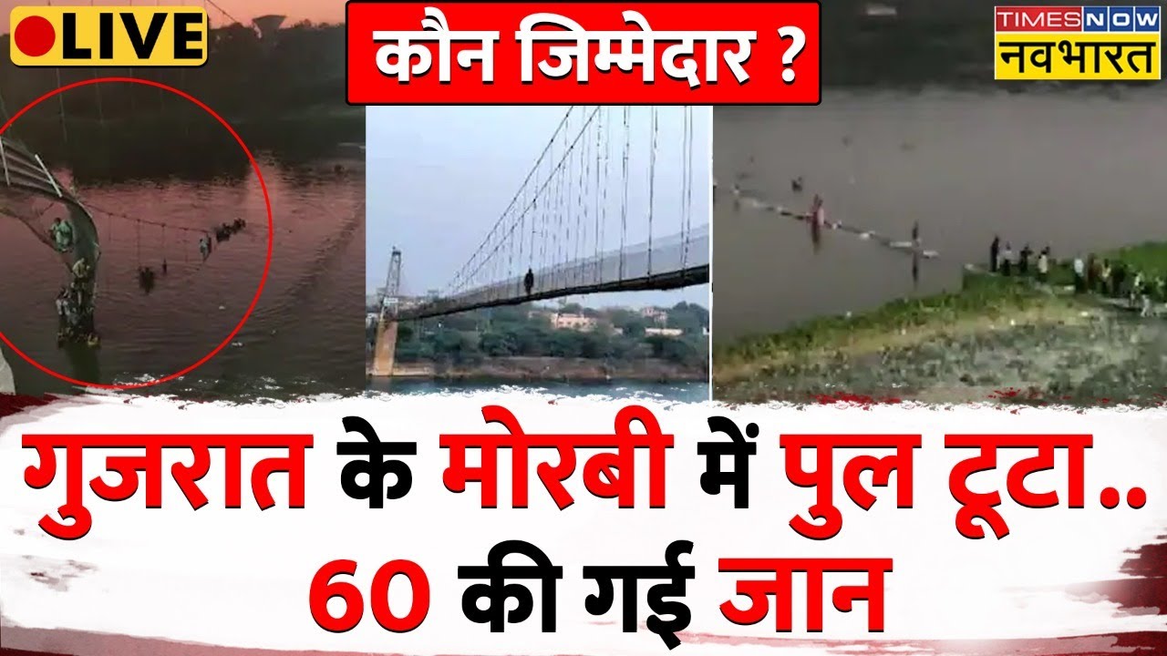 Live Hindi News | Gujarat Morbi Cable Bridge Collapses | Chhath Puja | Yamuna Toxic Foam
