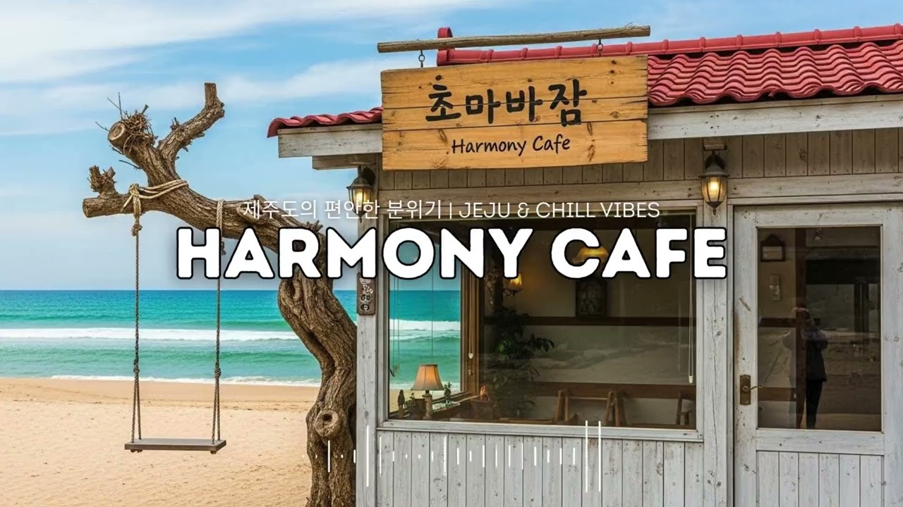 ☕ 커피 향 스며든 거리, 그냥 틀어놓기 좋은 팝송 | 카페에서 듣기 좋은 노래 🎶