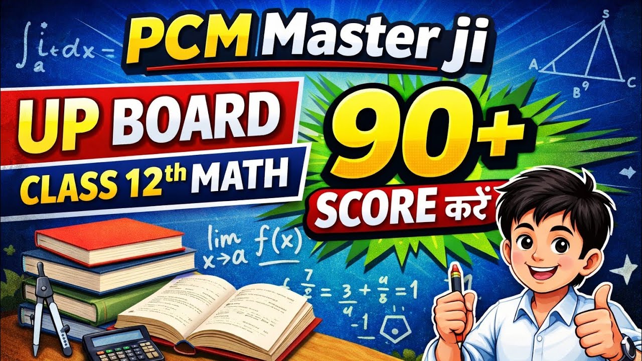 #upboardmaths #class 12th #math के महत्वपूर्ण question....