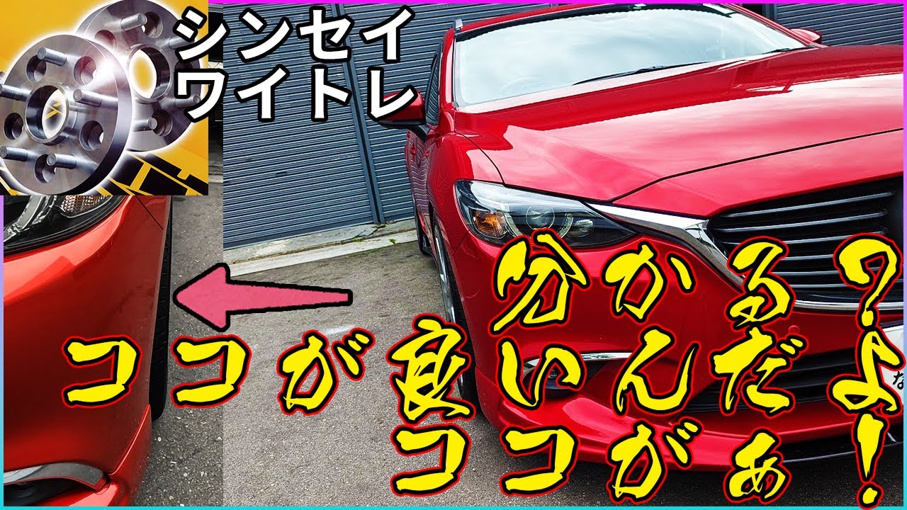 久々の自分の車シンセイのワイトレで純正ホイールツラ！パツパツが美しい！