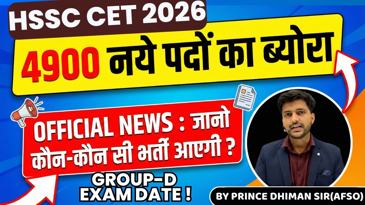 🔥HSSC CET 2026 LATEST VACANCY UPDATE ✅ BY PRINCE DHIMAN SIR(AFSO) || HSSC GROUP D NOTIFICATION