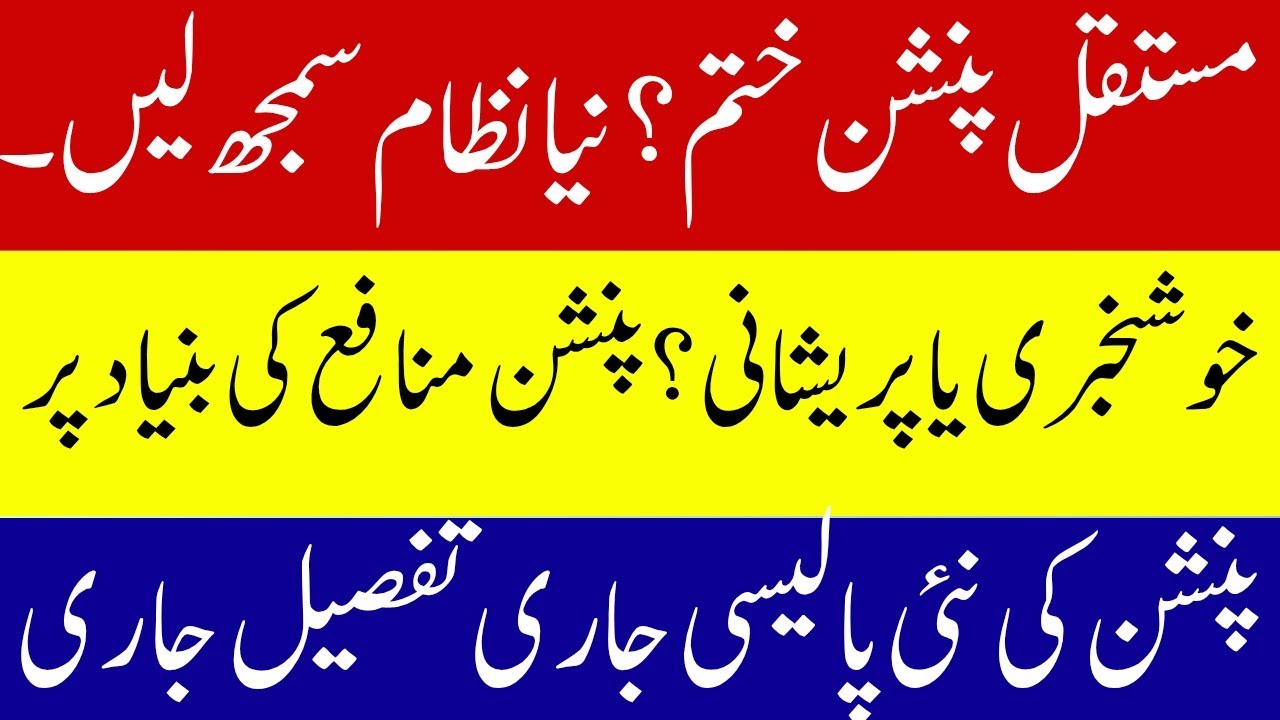New Pension System Implemented in Punjab | Defined Contribution Pension Scheme for All Employees.