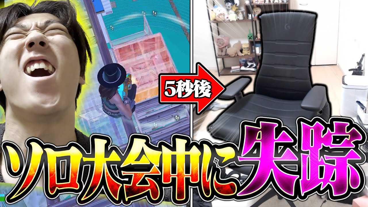 【ガチギレ】ソロ大会中に○○があって突然失踪してしまうはるきよ【フォートナイト/FORTNITE】