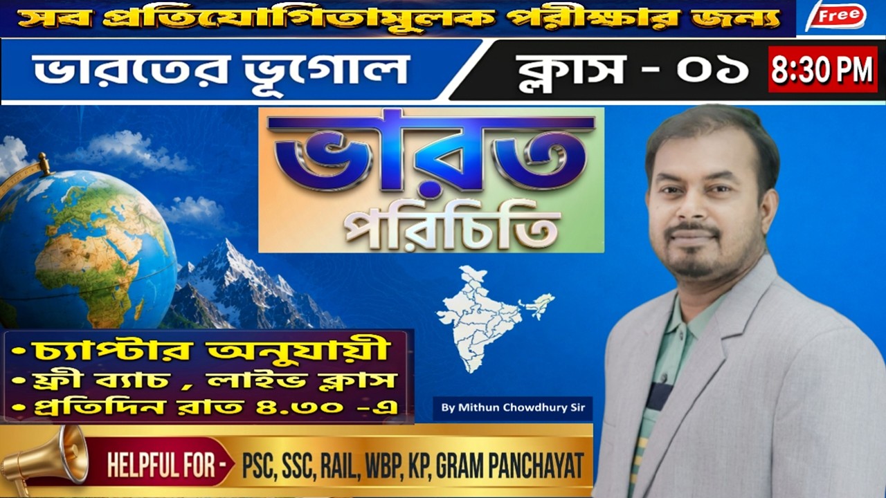 Introduction of India II ভারত পরিচিতি II Mithun Sir II