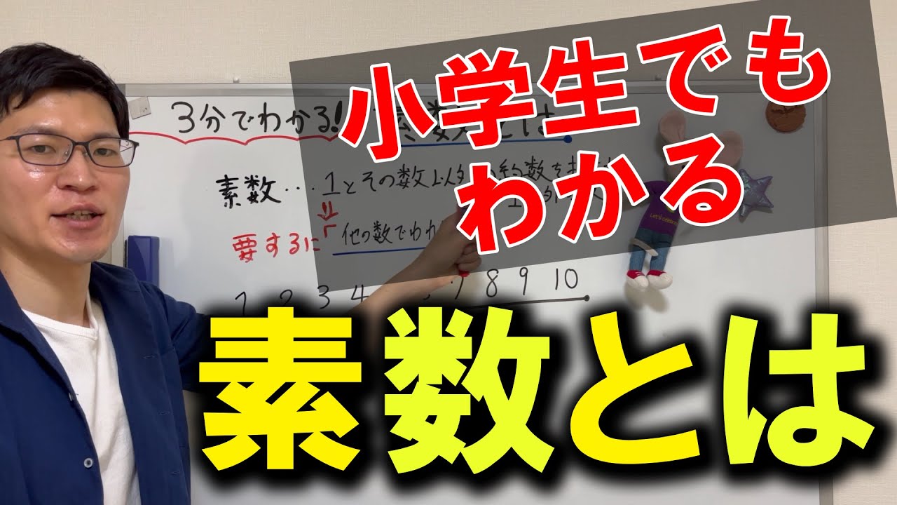 【素数】小学生でもわかる！素数とは