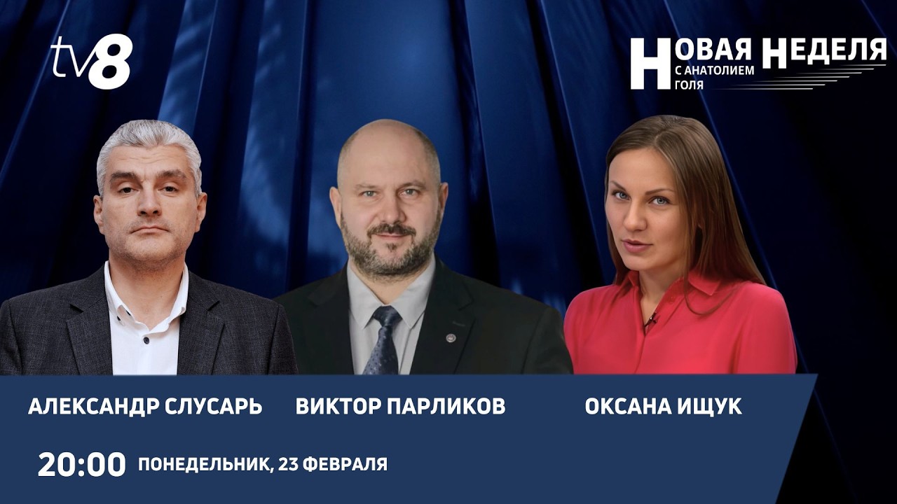 Новая неделя с Анатолием Голя: Энергетика, тарифы, угрозы поставкам и безопасность региона/23.02.26