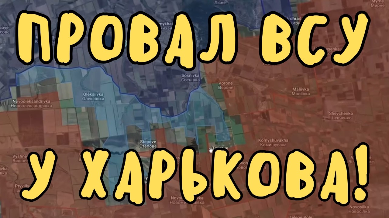 ВСУ ПРОВАЛИЛИСЬ У ХАРЬКОВА! УСПЕХИ У ДОБРОПОЛЬЯ И ЛИМАНА! ВОЕННЫЕ СВОДКИ