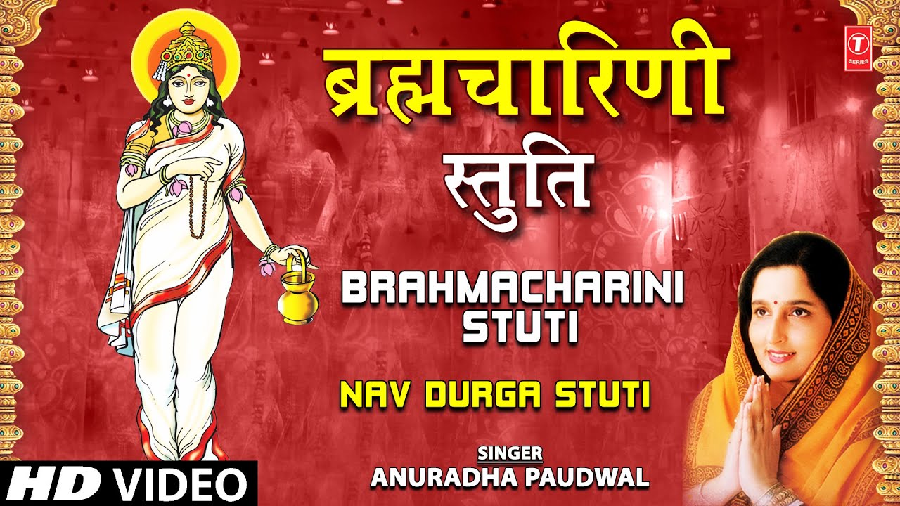 ब्रह्मचारिणी स्तुति Brahmacharini Stuti By Anuradha Paudwal I Navdurga Stuti