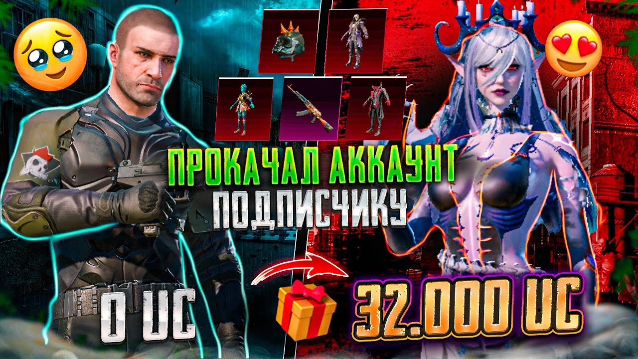 ПРОКАЧАЛ АККАУНТ ПОДПИСЧИКА НА 32000$ В PUBG MOBILE! САМАЯ НЕОБЫЧНАЯ ПРОКАЧКА АККАУНТА В ПУБГ МОБАЙЛ
