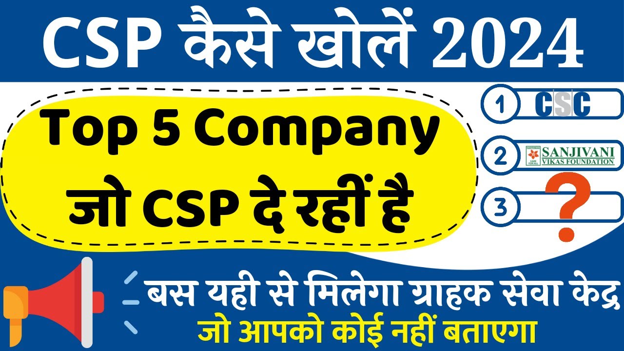 CSP Bank Kaise Khole 2024 | Top 5 csp provider company 2024 | csp grahak seva kendra kaise le | csc