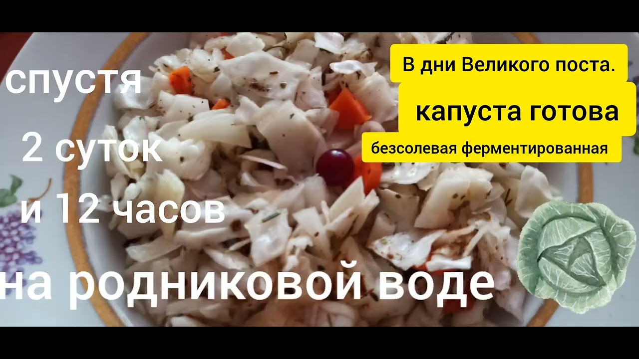 В дни Великого поста.