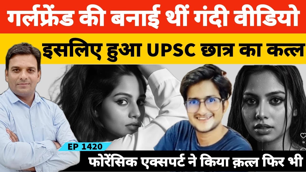 Студент UPSC Рамкеш Мина был убит за то, что снимал на видео и фотографировал своих подруг.