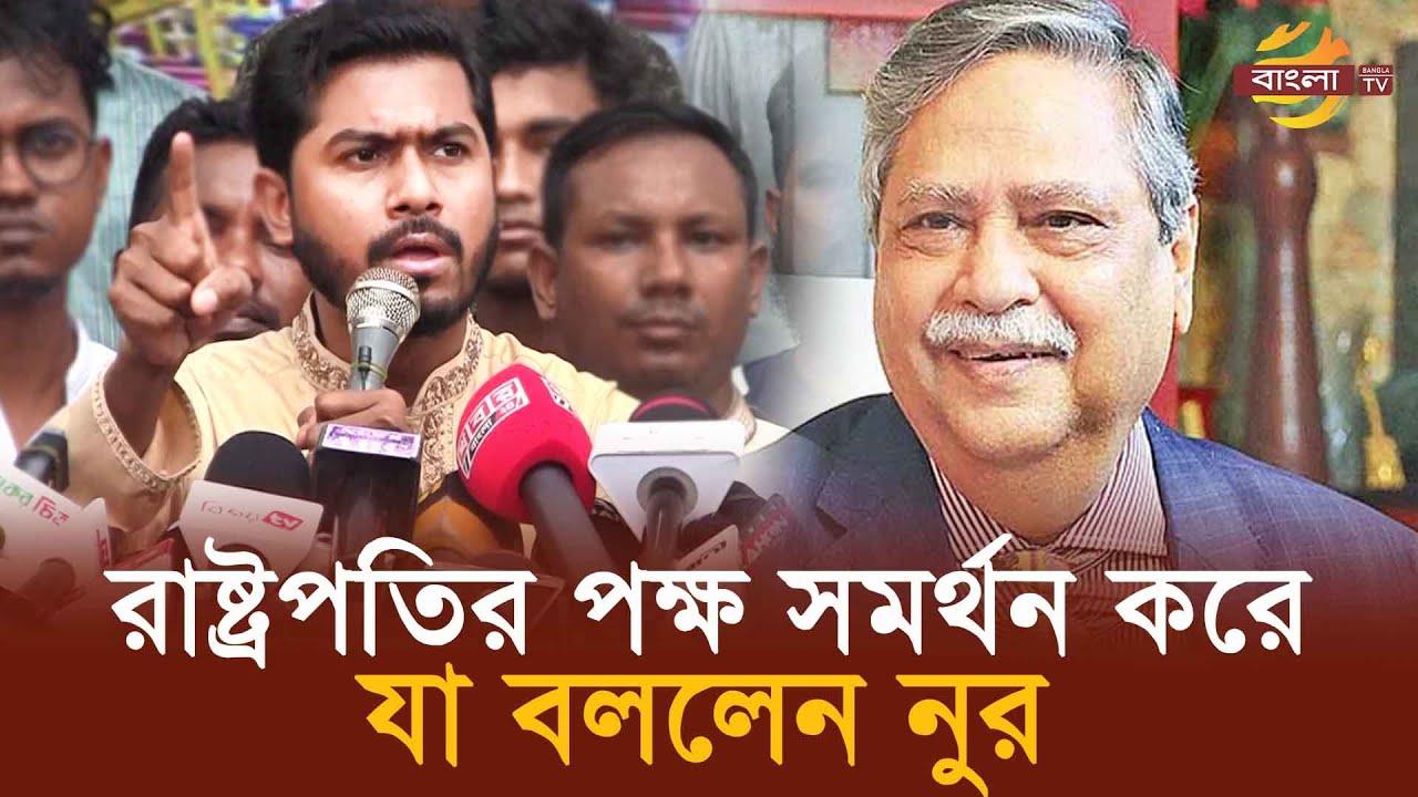 হাসিনার পদত্যাগ ইস্যু আলোচনারই দাবি রাখে না -নুরুল হক নুর  | Bangla TV
