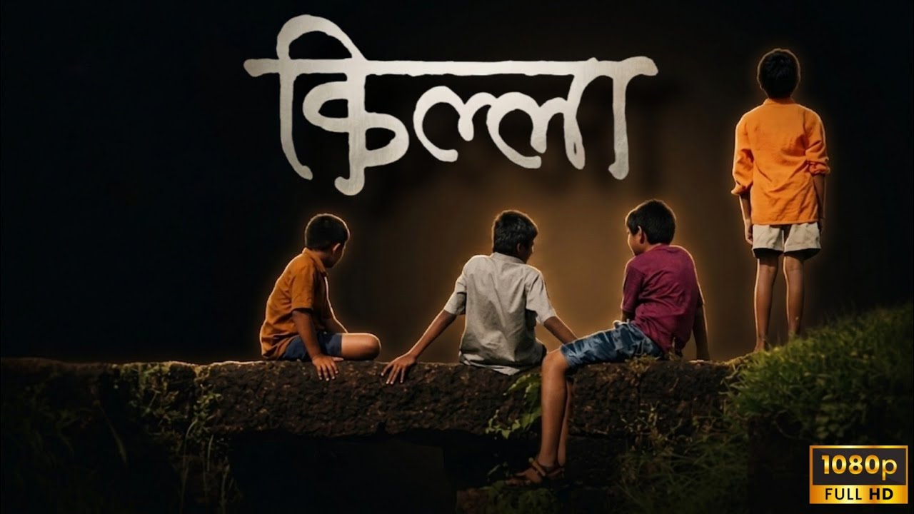  Killa (किल्ला) Full Movie | Best Marathi  Film | Frendship movie #movie #killamovie #marathimovie