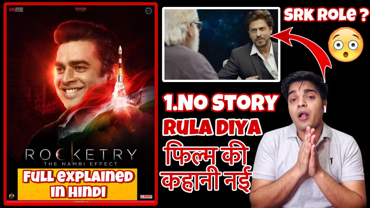 Rocketry Full Movie Review and Explained Full Story in Hindi | Rocketry&ndash;The Nambi Effect |R Madhavan