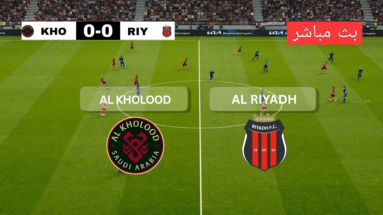 🔴 مواجهة نارية: الخلود vs الرياض | دوري روشن السعودي 2026 | محاكاة PES 2021