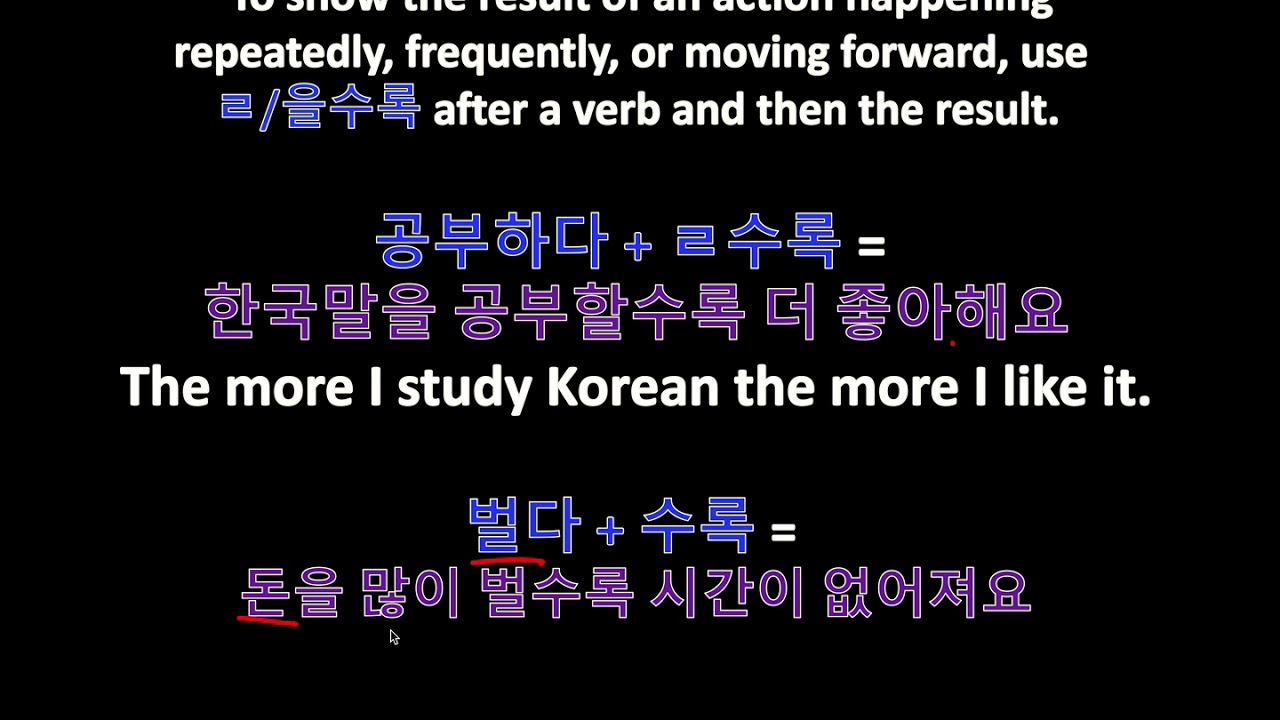 Korean Grammar in One Minute - The more ..... (ㄹ/을 수록)