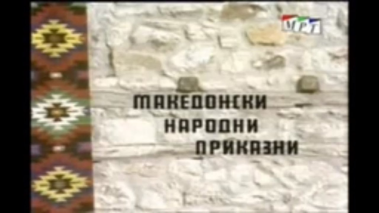 Macedonian National Stories Music   9 Makedonski Narodni Prikazni Muzika