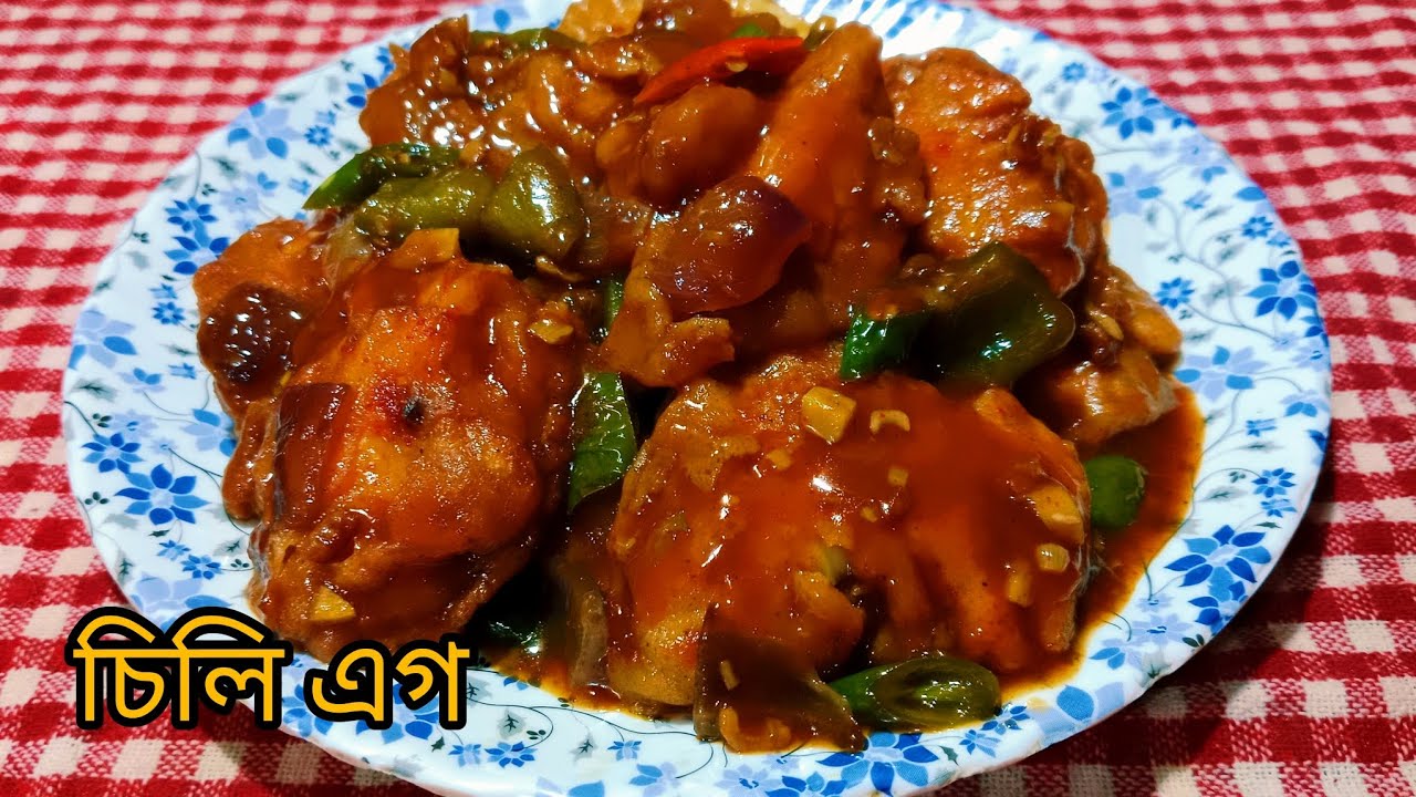 Chili Egg ll মুখে লেগে থাকার মতো চিলি এগ রেসিপি ll Egg Chili Recipe ll Egg Manchurian l....