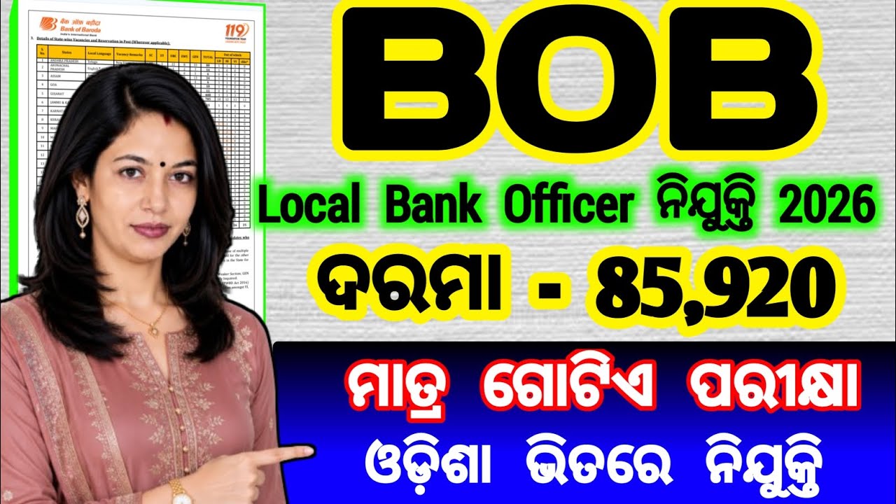 Bank of Baroda LBO Recruitment 2026 | bob local bank officer recruitment 2026