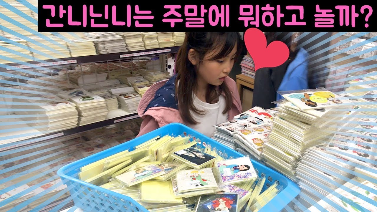 [주말일상] 아침에 괴물놀이하고 소고기 bbq먹고 닌니표 보드게임하고 짝쿵tv 촬영한다음에 까만너구리 매장가서 인스랑 떡메랑 랩핑지사고 저녁으로 토스트먹고 집에와서 놀다가 잤어요