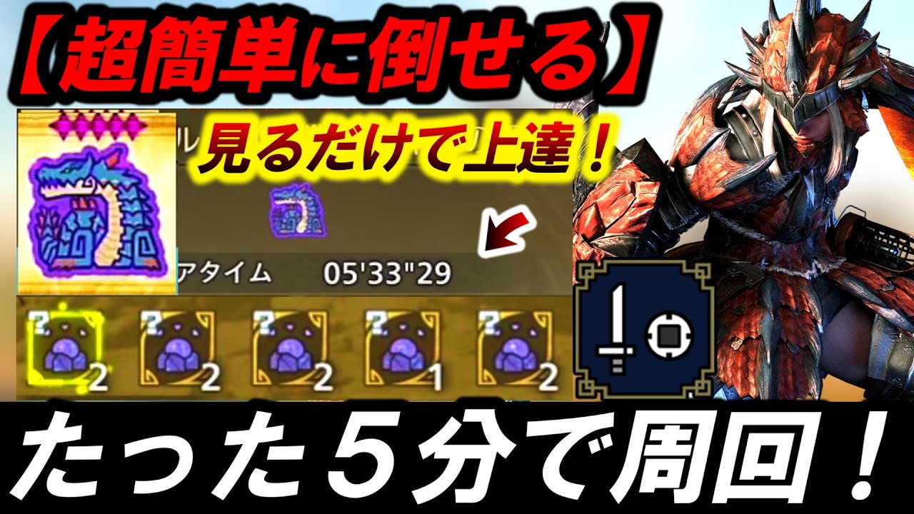 【超快適❗️】話題の歴戦★9ラギアを５分でしばき回る『片手剣』の立ち回りを紹介。【モンハンワイルズ/ラギアクルス】