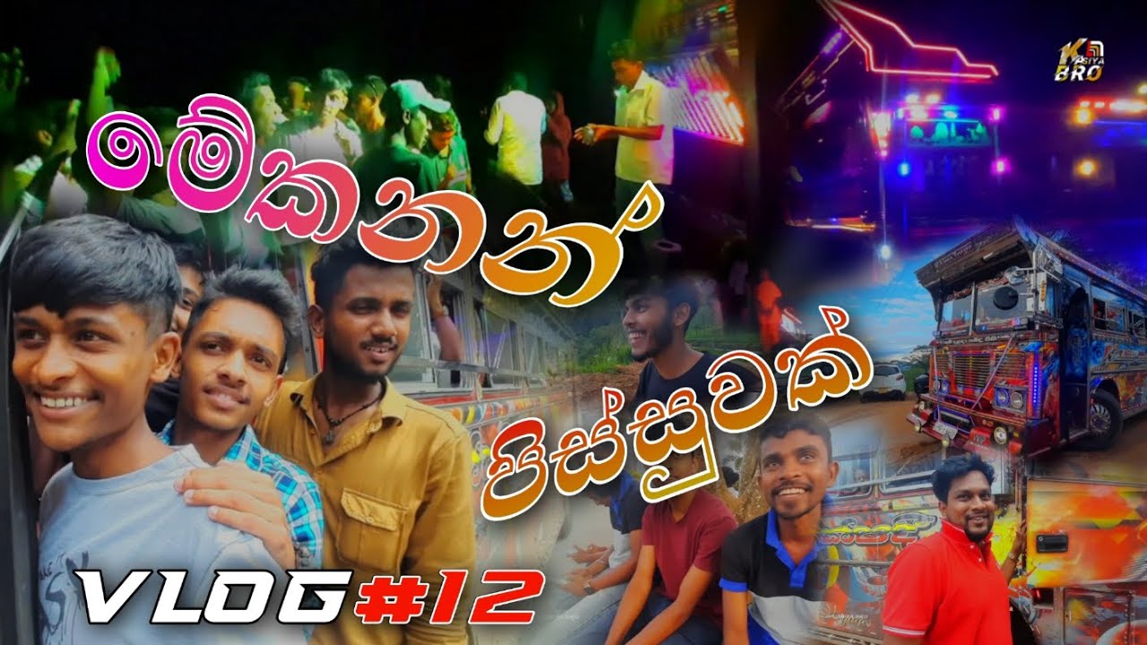 (Vlog#12) Mekanan Pissuwak 😁 @kasiyabro #kasiya_bro #srilanka #tranding #viral