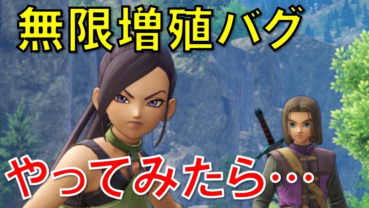 【ドラクエ11S裏技バグ】でアイテム無限増殖バグが発見される！試してみた結果が…（ネタバレ）
