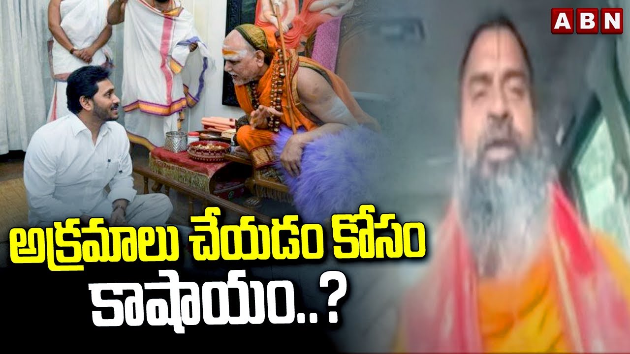 అక్రమాలు చేయడం కోసం కాషాయం..? | Srinivasananda Swamy Sensational Comments | ABN Telugu