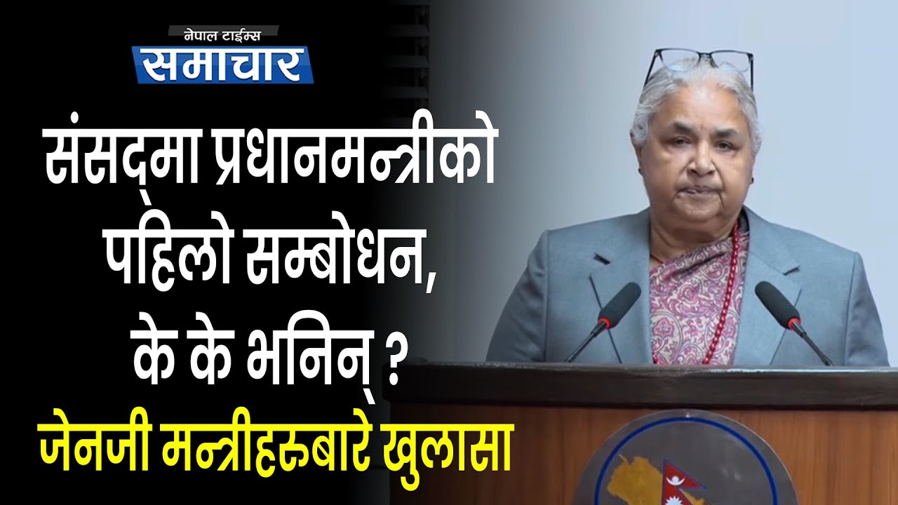 सुशीलालाई यस्तो अवसर पाउन कठिन होला, आशा पनि छैन्, महावीर रिसाएर गए || Nepal Times