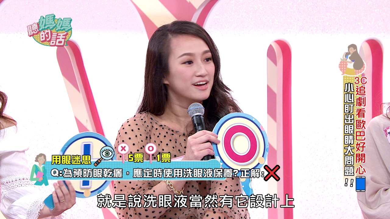 你知道嗎?點太多眼藥水可能會傷眼??!! 【年代MUCH台 聽媽媽的話】