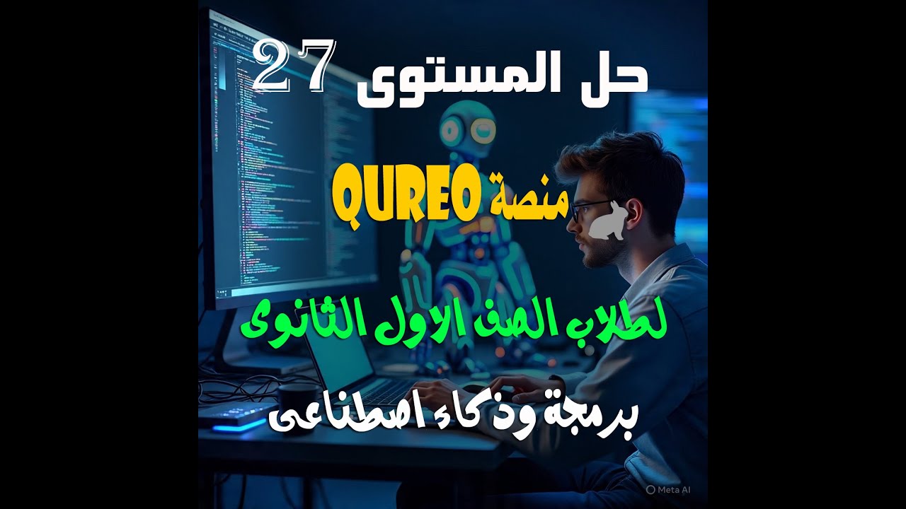 حل المستوى 27 منصة كيريو
