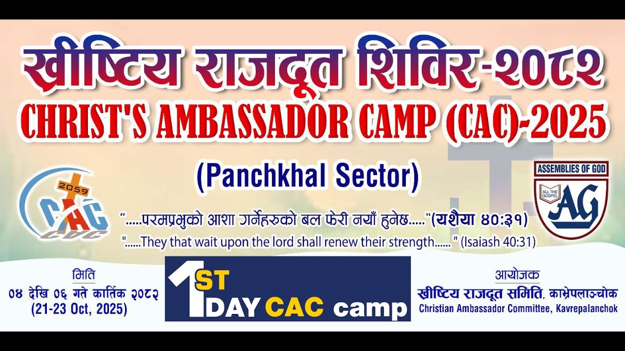 Christ Ambassador Camp 2082 //Panchkhal Sector //First Day
