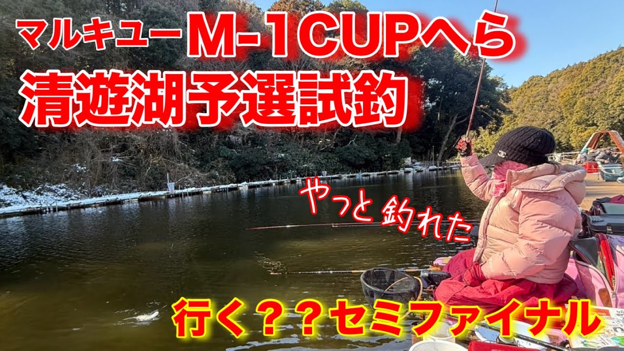 【清遊湖】予選は目前　平日プラで決め手を掴んだ！　M-1CUPセミファイナルを目指す多くの仲間のために