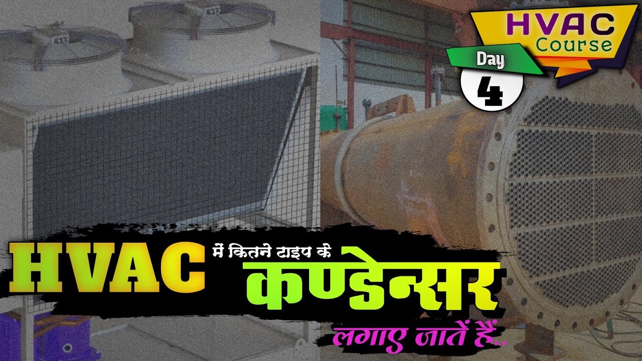 Types of Condenser in HVAC || Shell and Tube Type Water Cooled Condenser || Fin Tube Type Condenser