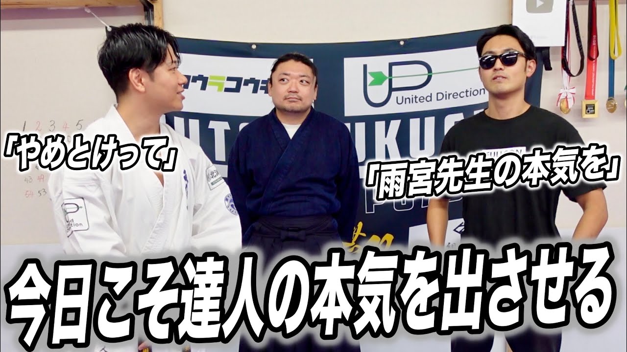 【本気を出さない達人】の本気を今日出させます【影武流】
