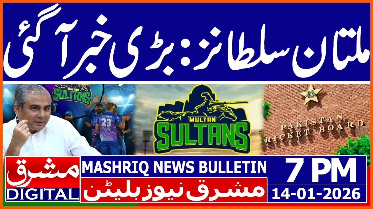 PCB Decides to Sell Multan Sultans | Mashriq News Bulletin 7PM 14 JAN 2026 | Mashriq Digital