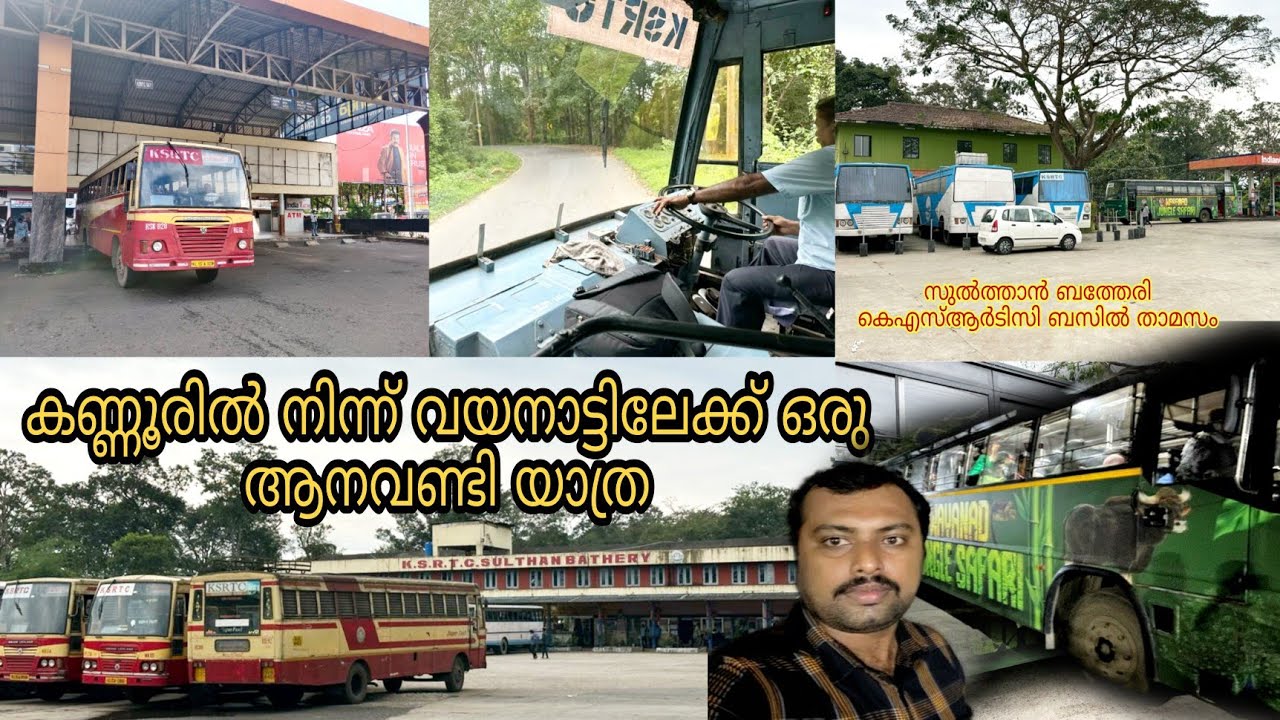 Kannur to Wayanad KSRTC Bus Journey|കണ്ണൂരിൽ നിന്ന് വയനാട് സുൽത്താൻ ബത്തേരി വരെ ആനവണ്ടിയിൽ ഒരു യാത്ര