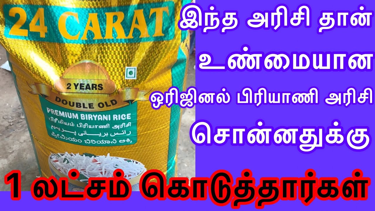 வளர்ந்து வரும் மாஸ்டர்கள் இந்த அரிசியில் பிரியாணி செய்தால் நீங்கள் பெரிய மாஸ்டராக வரலாம்👍👍
