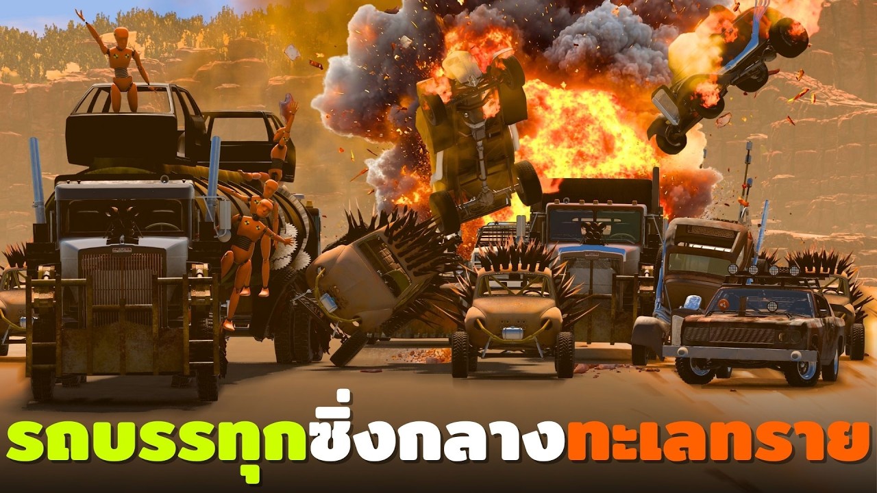 รถบรรทุกซิ่งหนีการไล่ล่ากลางทะเลทราย Beamng Drive ไทย