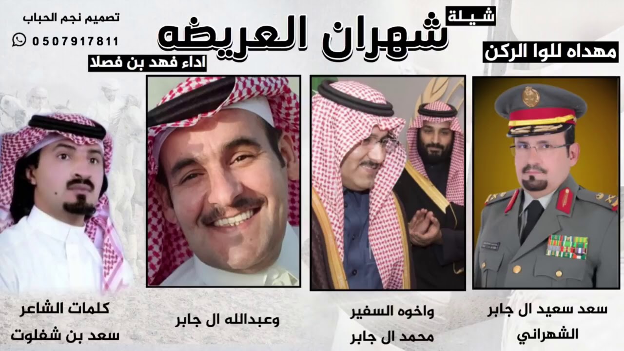 شيلة بني بجاد ( شهران ) اداء:فهد بن فصلا