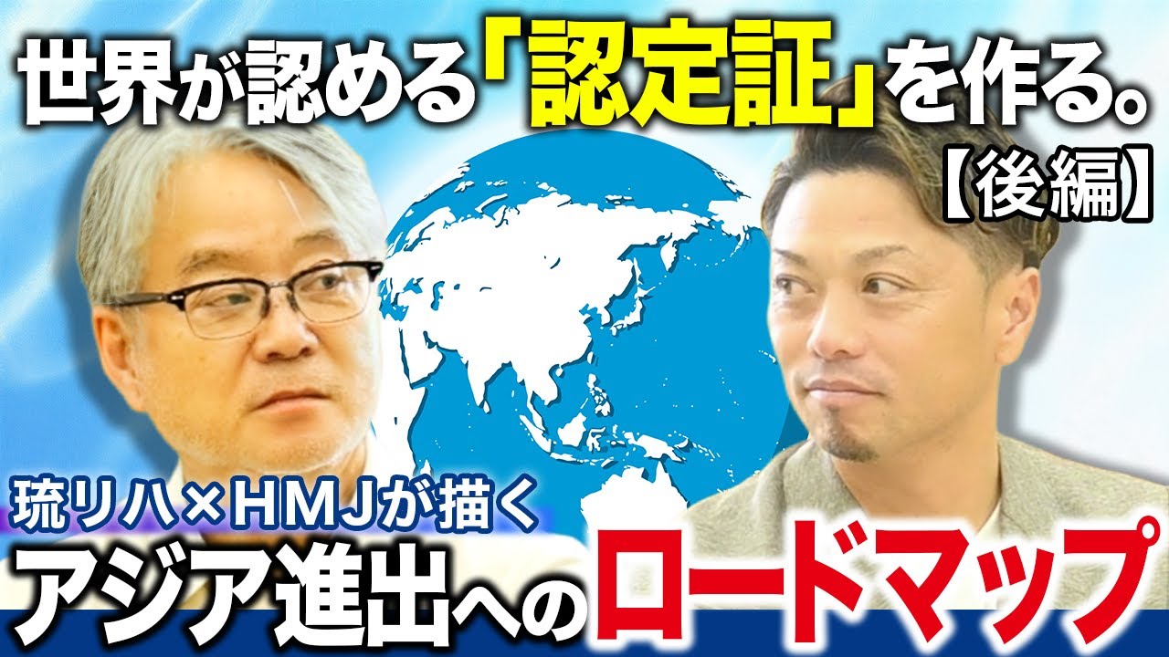 理学療法士・柔整師の未来｜技術があれば世界で働ける。理事長と語る「資格の壁」の越え方