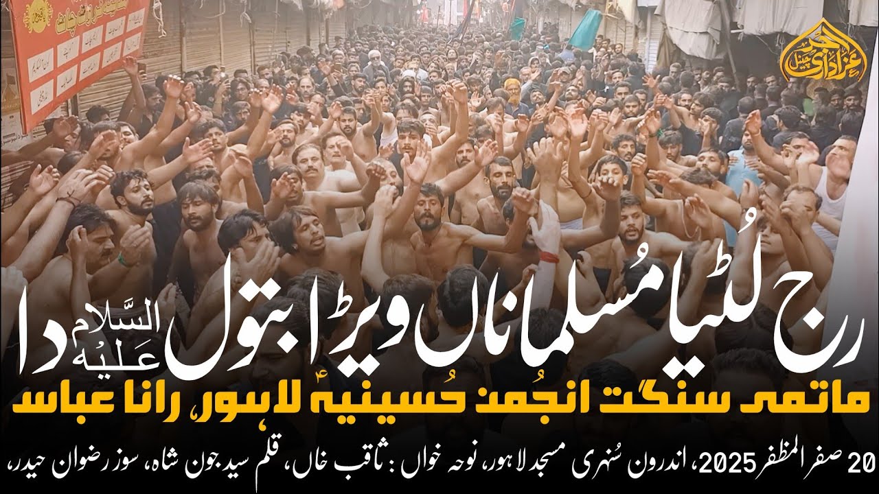 Raj Lutiya Musalmana Verah Batool as Da | 20 Safar 2025 | Anjuman Hussainia as | Salar Rana Abbas