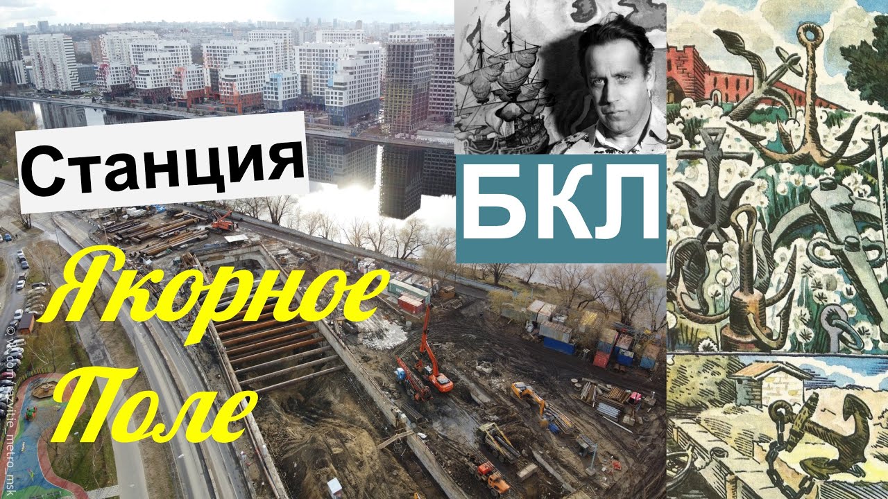 Станция 