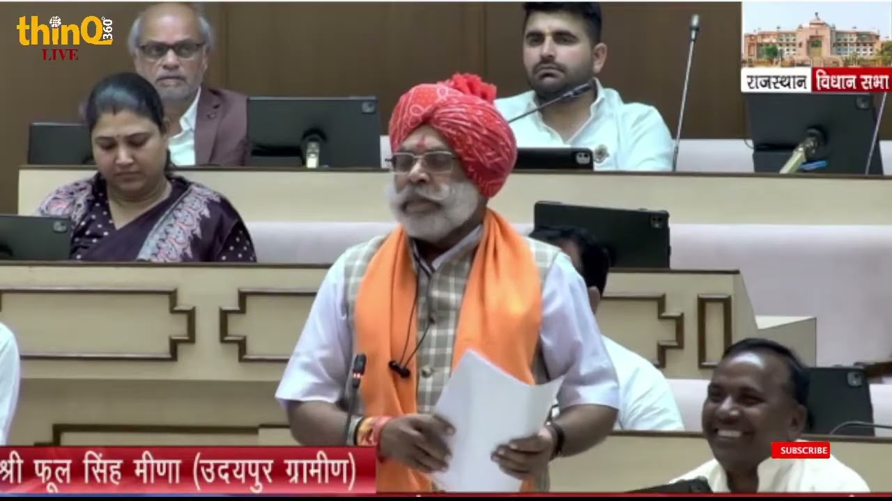 उदयपुर ग्रामीण विधायक फूल सिंह मीणा | Udaipur Rural mla phool singh meena speech in vidhansabha