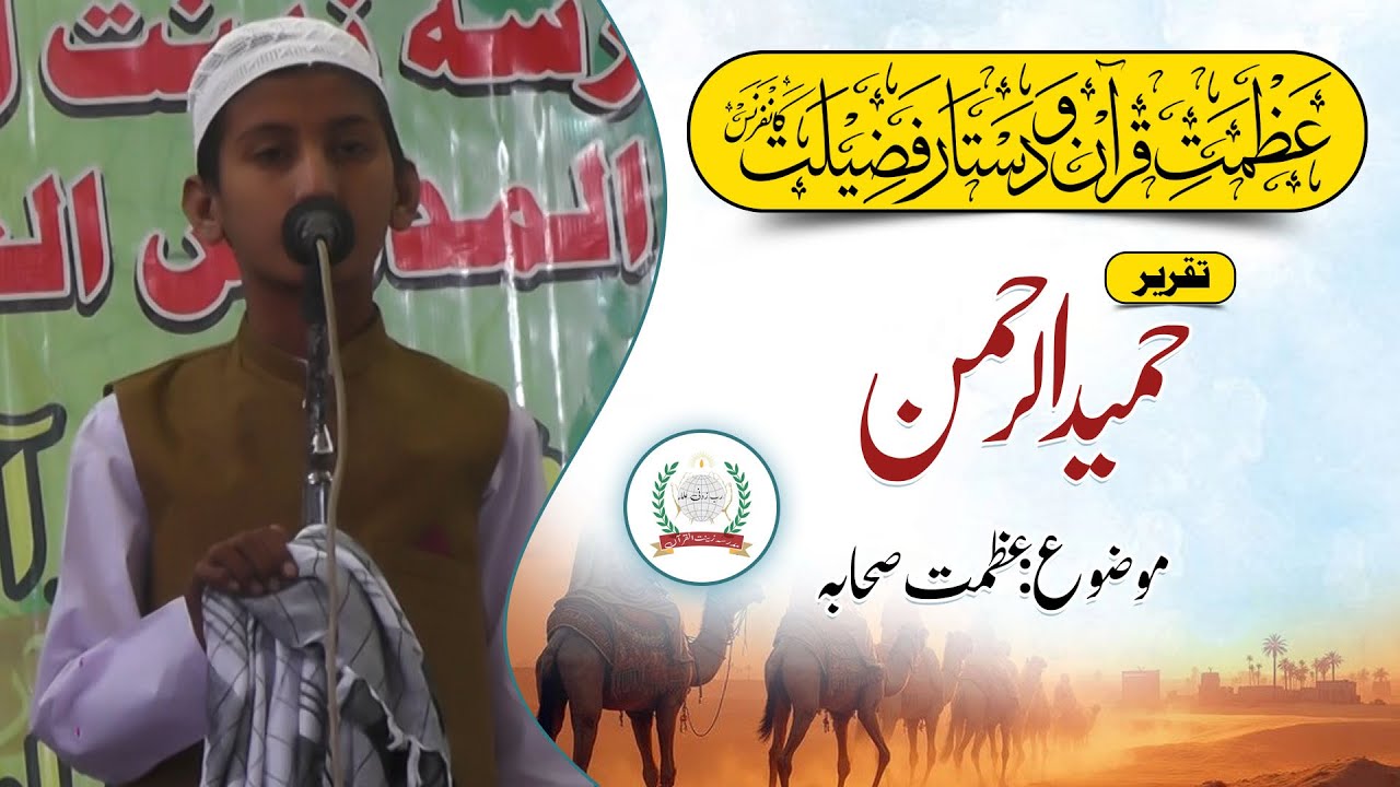 Azmat e Quran Wa dastaar e Fazilat Kanfarans - Hameed Ur Rehman - Madrasa Zeenat Ul Quran