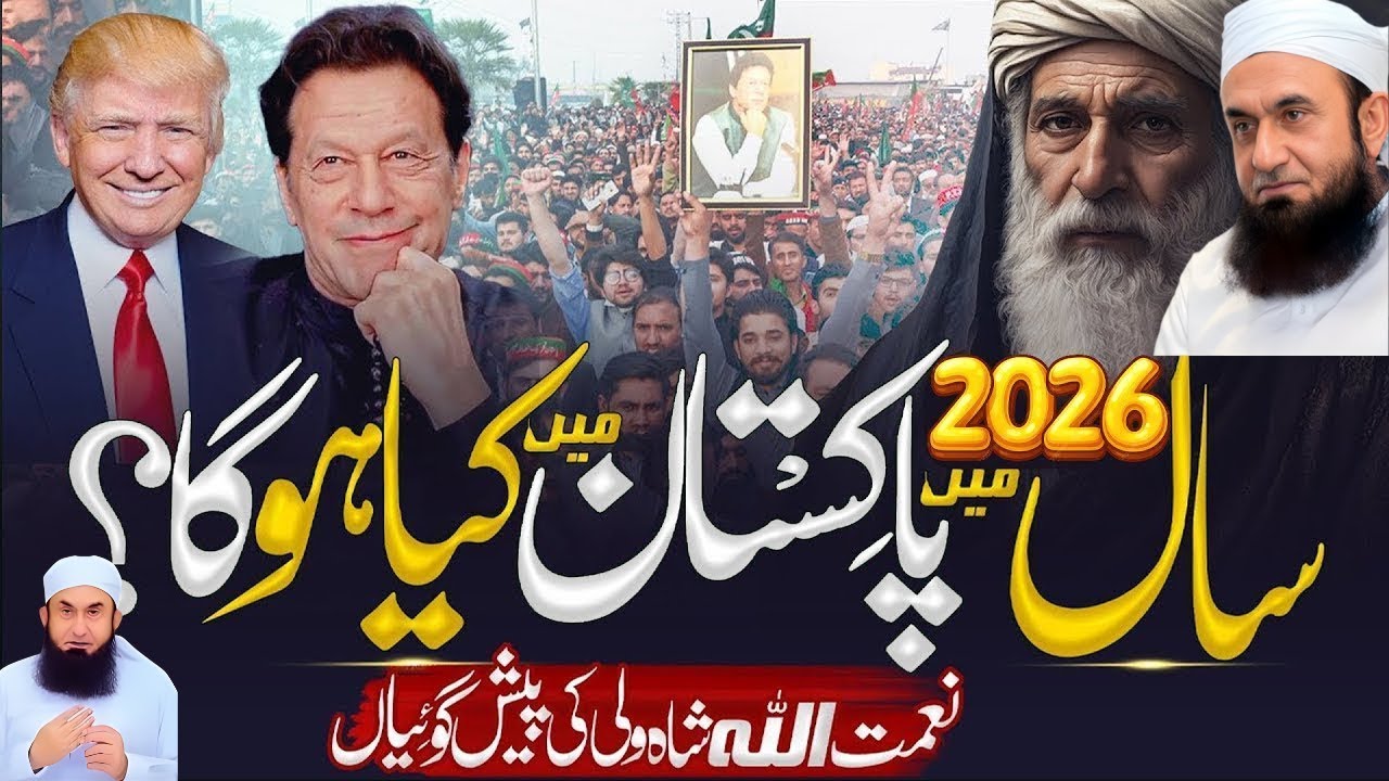 Moalana Tariq Jameel Emotional Bayan | 2026 Pakistan Ke Liye Aakhri Imtihan? Moalana Tariq Jameel